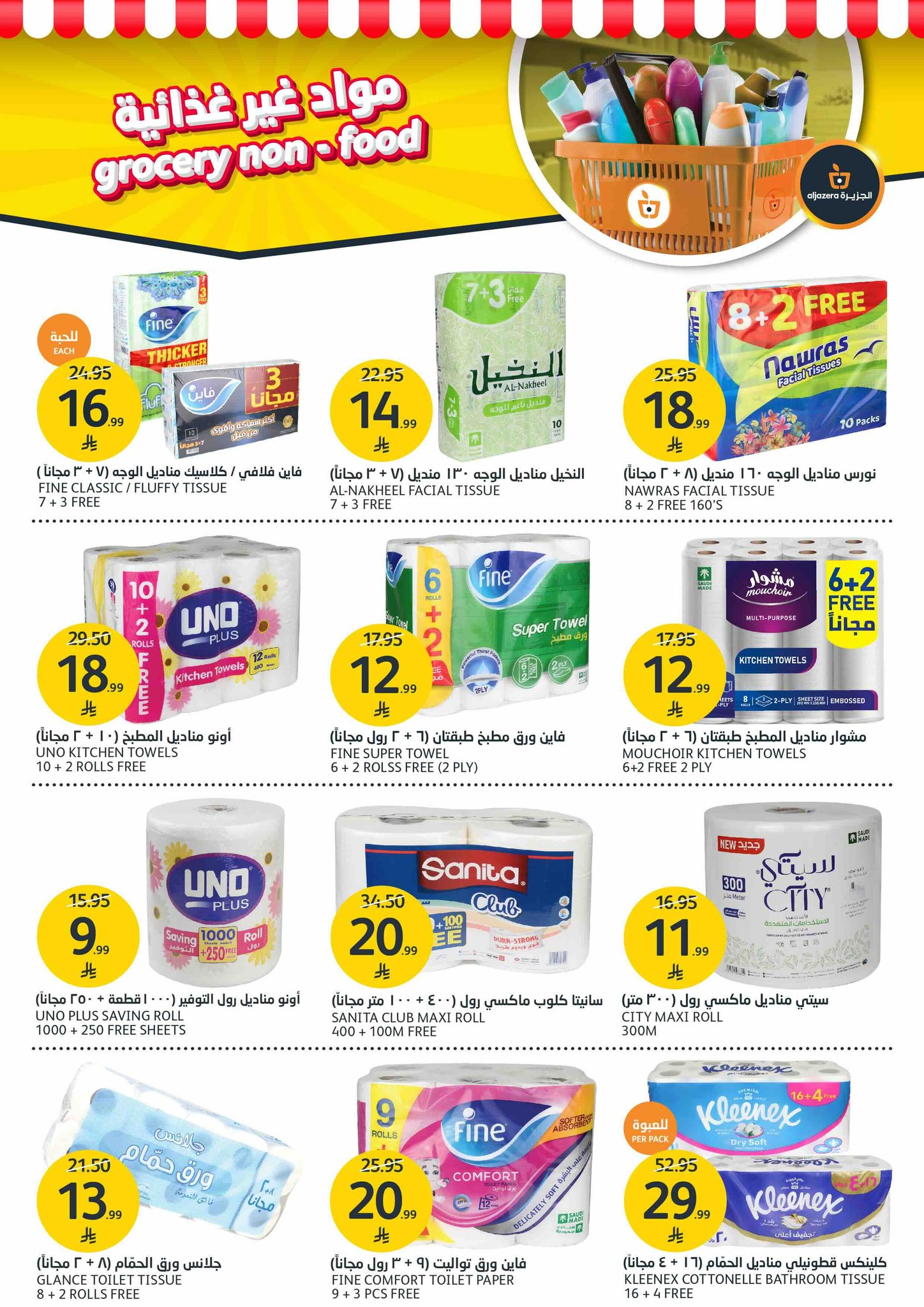 aljazera-markets offers from 2dec to 2dec 2025 عروض أسواق الجزيرة من 2 ديسمبر حتى 2 ديسمبر 2025 صفحة رقم 32